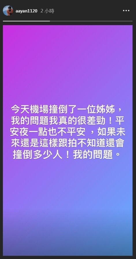 ▲▼炎亞綸北京機場發生路人被撞倒意外。（圖／翻攝自IG、微博／炎亞綸）