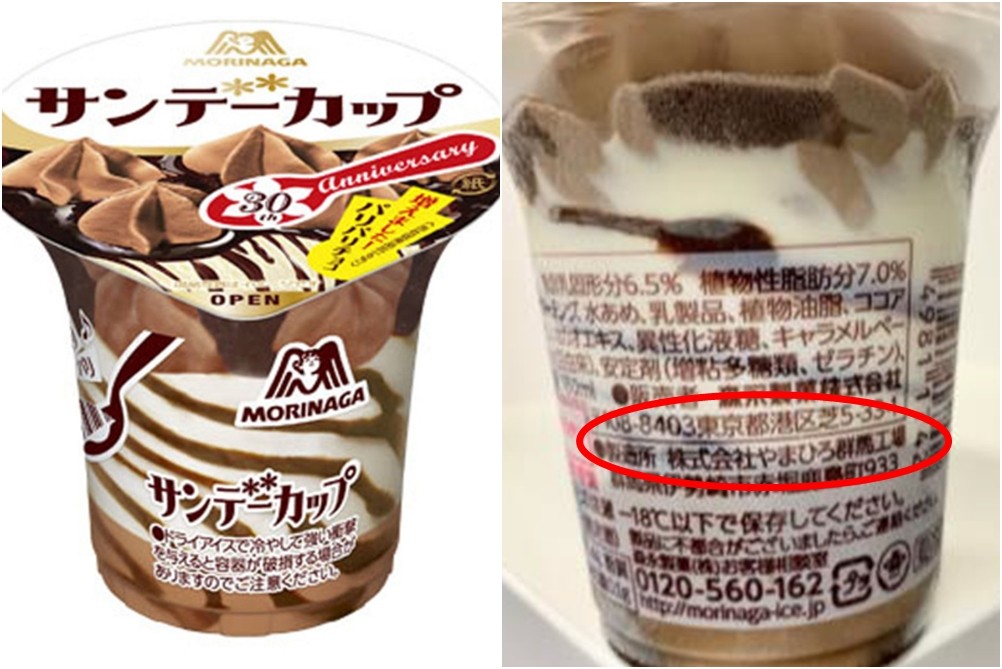 ▲▼森永全日本緊急召回！128萬杯「巧克力聖代冰淇淋」　驚混入金屬片。（圖／取自森永官網）
