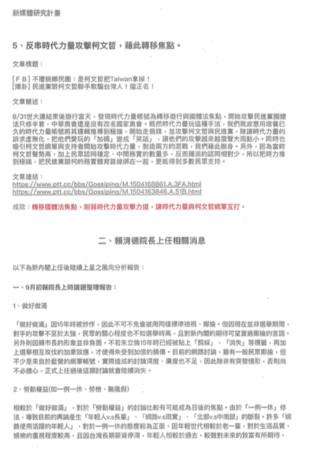 ▲▼國民黨召開記者會爆料民進黨養網軍資料。（圖／國民黨文傳會提供）