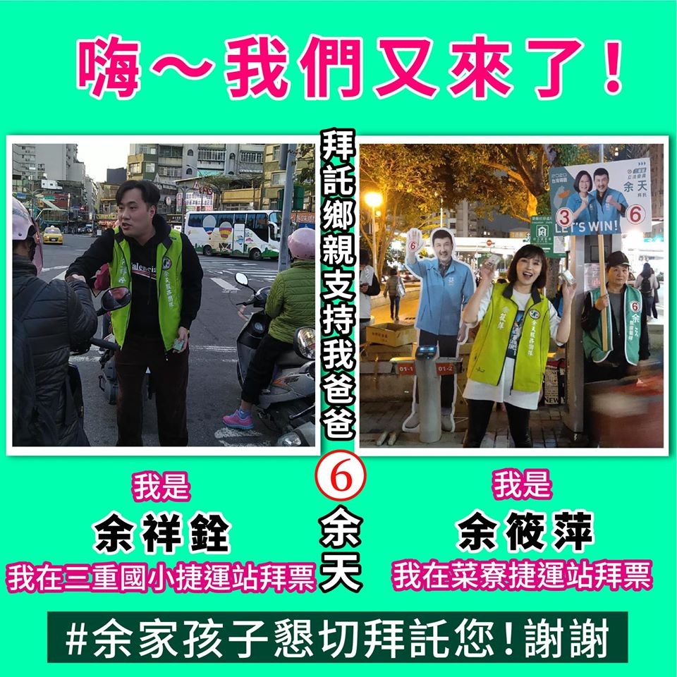 ▲▼三重立委候選人，李旻蔚、余天、李翁月娥。（圖／翻攝自FB）