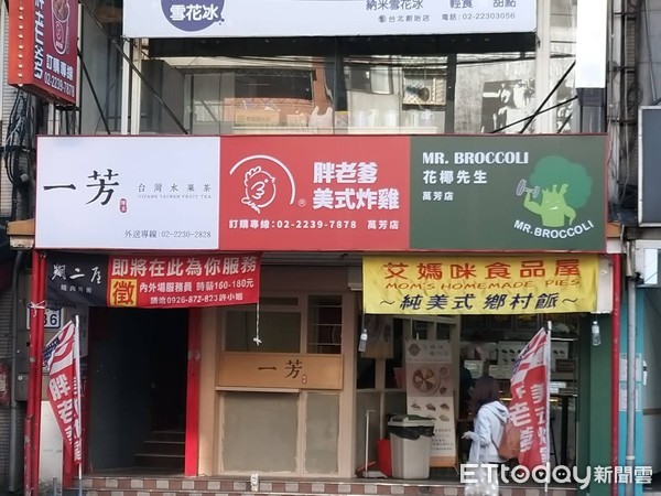 ▲▼萬芳醫院前一間52年透天店面，只有28坪空間硬擠4間店，包括連鎖餐飲胖老爹炸雞、一芳飲料店，以及健康便當「花椰先生」、美式鄉村派「艾媽咪食品屋」，等於一次搜集到「爺爺、爸爸、媽媽」，成為另類3位一體，。（圖／記者黃靖惠攝）