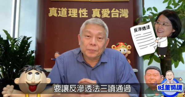 旺旺集團董事長蔡衍明（旺董），在自己的Youtube頻道，針對《反滲透法，就是戒嚴！就是獨裁！》發表最新意見。（圖／翻攝自YouTube）