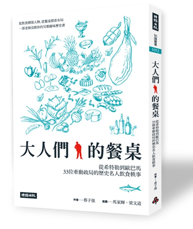 ▲▼書籍《大人們的餐桌》。（圖／時報出版提供，請勿隨意翻拍，以免侵權。）