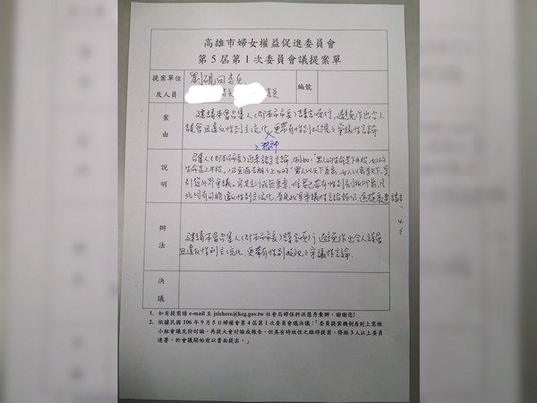 ▲高市婦權會委員劉硯田昨在婦權會委員會中提案要求召集人韓國瑜勿再有令人誤會 。（圖／翻攝劉硯田臉書）