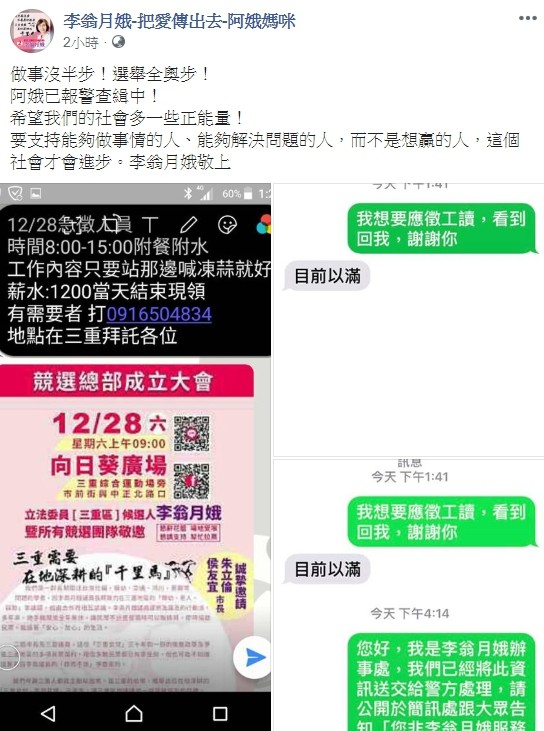 ▲▼網路謠言李翁月娥請走路工。（圖／翻攝自李翁月娥FB）