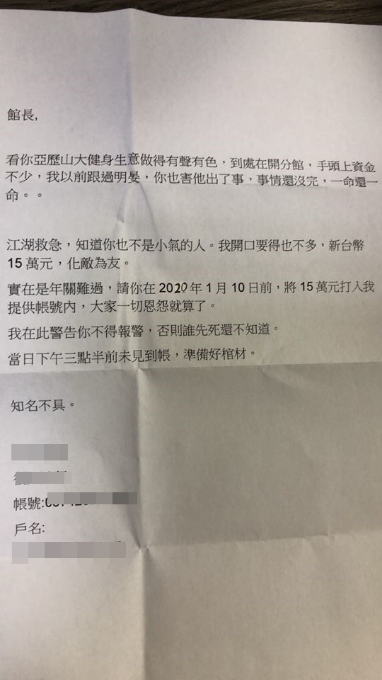 ▲▼館長收到恐嚇信。（圖／翻攝館長臉書）