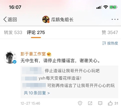 ▲彭于晏、張鈞甯被傳結婚，工作室否認。（圖／翻攝自微博）
