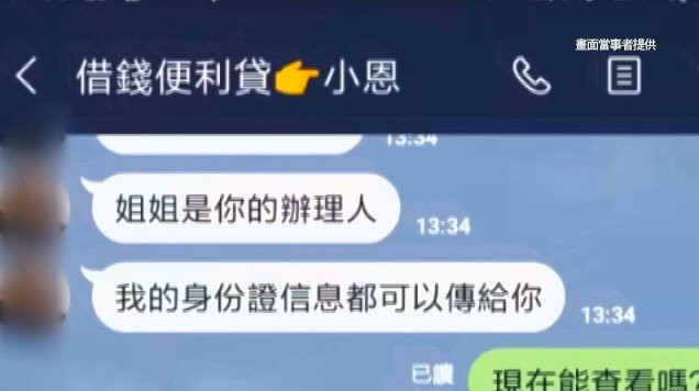 借10萬被要求寄存摺提款卡！女學生一看帳戶急LINE：姐姐妳在哪　吃上官司。（圖／東森新聞）