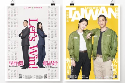 俊男美女合體吸睛程度破表！　賴品妤、吳怡農「限量海報」讓網友戀愛了　