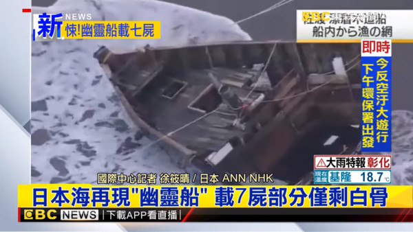 ▲▼血紅文字印船身！「幽靈船」現日本海　海巡上船傻：2顆頭在滾。（圖／東森新聞）