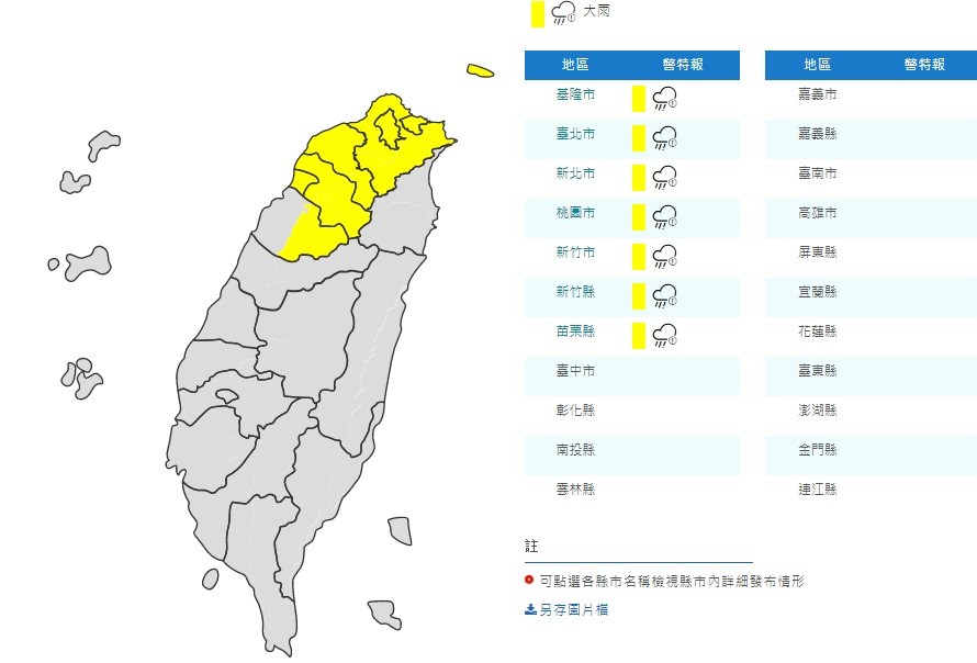 ▲▼大雨特報。（圖／中央氣象局）