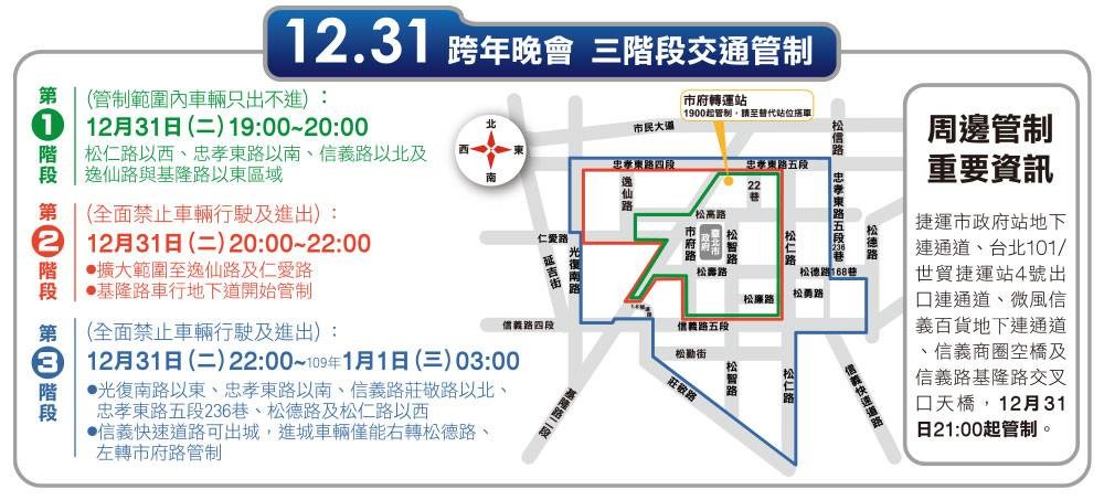 ▲台北市跨年晚會31日晚間將實行三階段交管，美麗華周遭也將進行交通管制。（圖／記者張君豪翻攝）