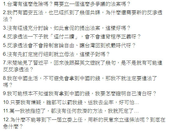 ▲▼民進黨強過《反滲透法》！苦苓舉「12個擔心」曝原因：這是「誘鉺」。（圖／翻攝苦苓臉書）