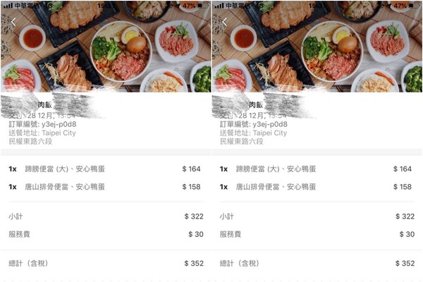 ▲▼叫352元便當付1052元…外送員「沒鈔找」竟一去不回！台北女傻眼：被騙錢。（圖／翻攝爆廢公社公開版）