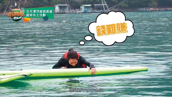 掉入水中多次後，徐瑋婷全身無力、好不容易爬上來，幾乎氣力放盡。（翻攝自《奇幻的旅程》臉書）