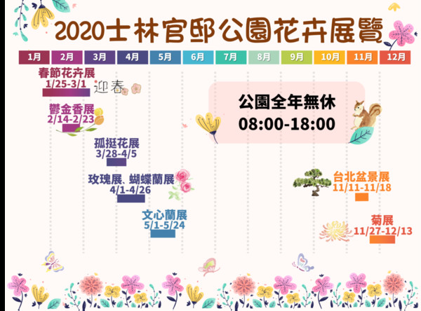 ▲2020年士林官邸公園花卉展覽。（圖／台北市公園處提供）