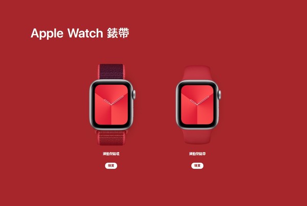 ▲▼Apple Watch (PRODUCT)RED錶帶。（圖／截自蘋果官網）