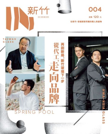 ▲12月甫發行第4期《IN新竹》產業季刊出刊。（圖／新竹市政府提供）