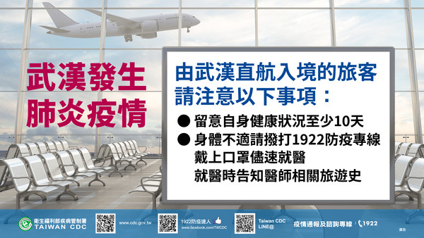 ▲▼因應武漢肺炎疫情，疾管署對武漢直飛入境班機實施登機檢疫。（圖／疾管署提供）