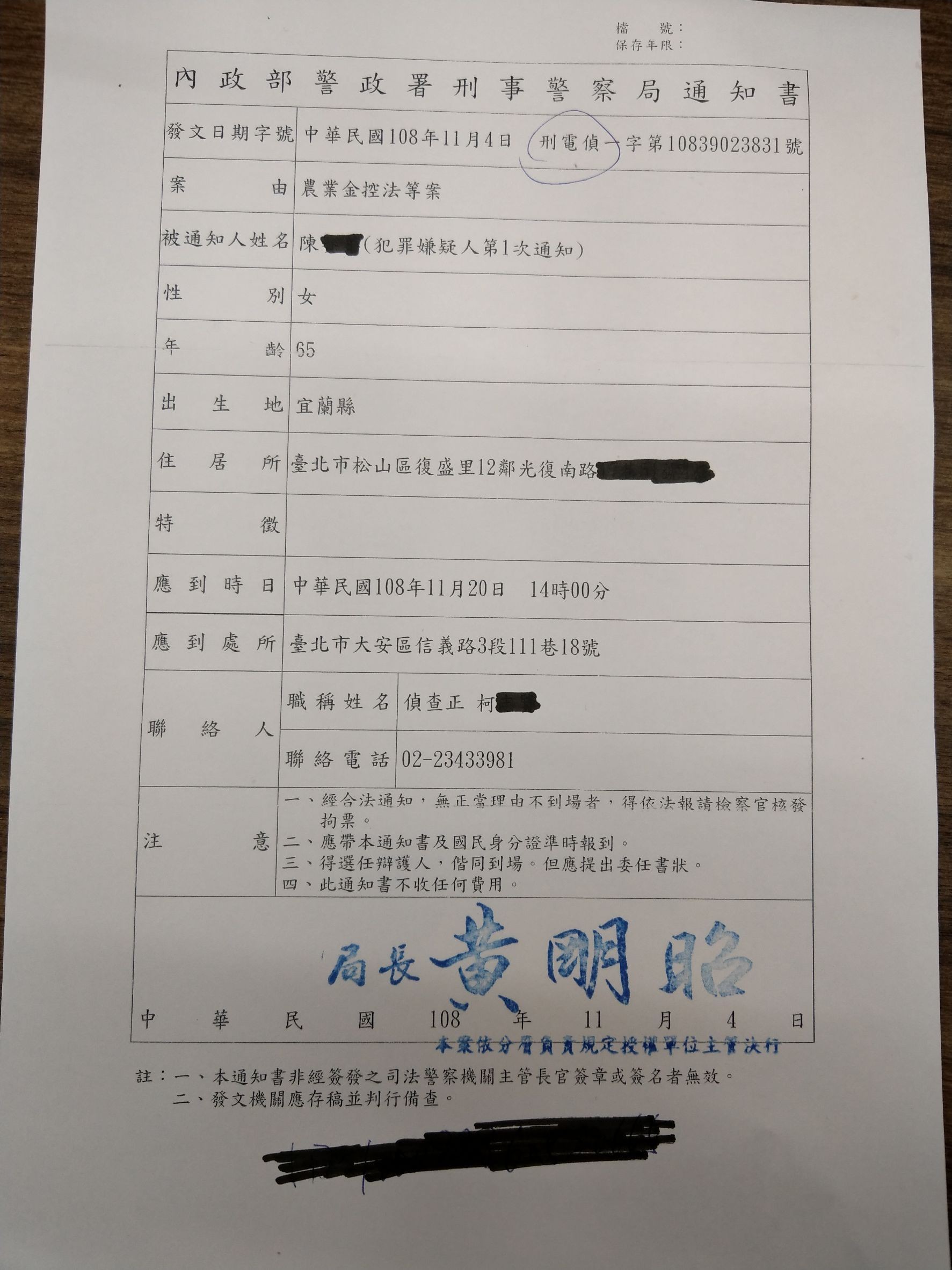 ▲▼民眾遭約談通知書。（圖／周錫瑋辦公室提供）