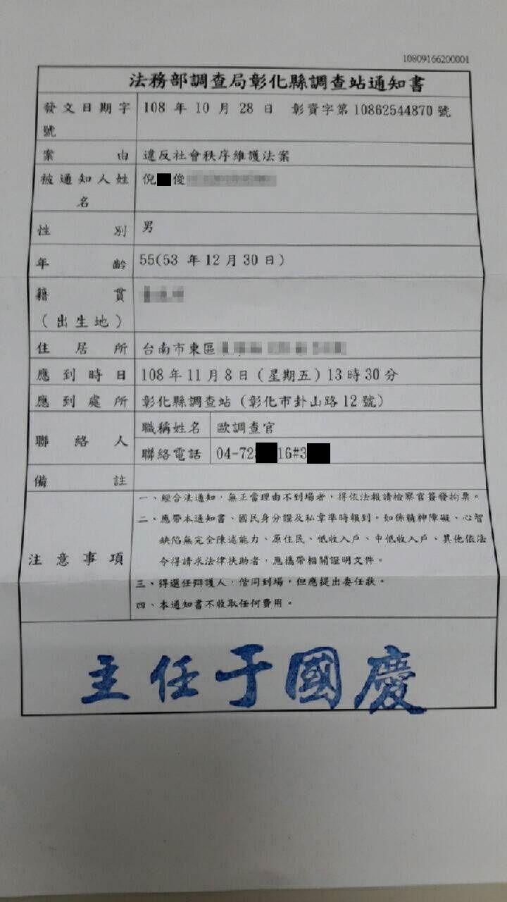 ▲▼民眾遭約談通知書。（圖／周錫瑋辦公室提供）