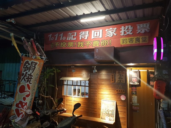 高雄罷韓餐廳公告「不投票不賣你」怒批年輕人！　揭開韓國瑜最奸詐手段 |