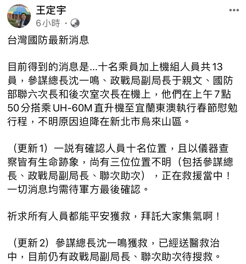 ▲▼立委王定宇談黑鷹直升機迫降。（圖／翻攝自王定宇臉書）