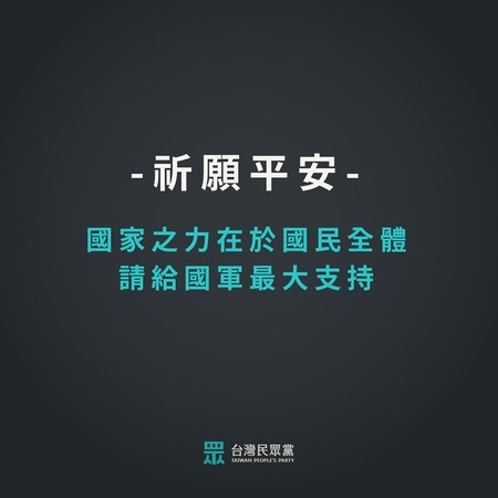 ▲▼民進黨、國民黨、時代力量、民眾黨宣布暫時停止競選活動。（圖／翻攝自臉書）