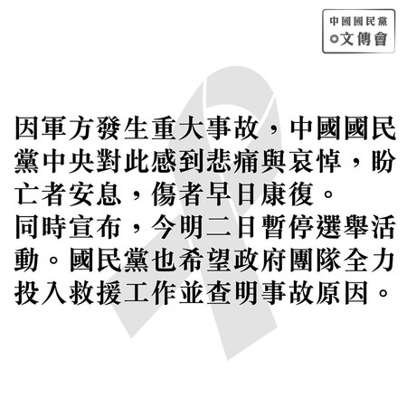 ▲▼民進黨、國民黨、時代力量、民眾黨宣布暫時停止競選活動。（圖／翻攝自臉書）