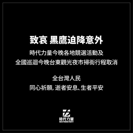 ▲▼民進黨、國民黨、時代力量、民眾黨宣布暫時停止競選活動。（圖／翻攝自臉書）