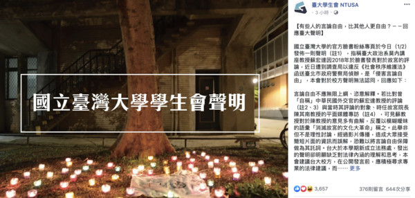 不滿台大挺蘇宏達　台大學生會槓上校方：「言論自由不應無限上綱！」（圖／翻攝自臉書）