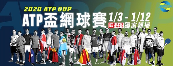 ▲ATP Cup於1月3日開戰。（圖／Eleven Sports提供）