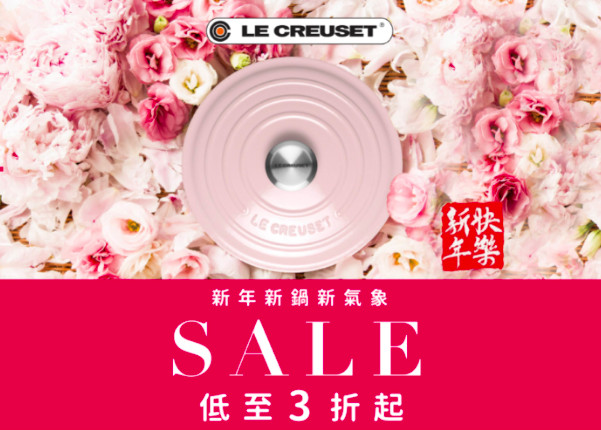 ▲Le Creuset 2020品牌回饋日。（圖／Le Creuset提供）