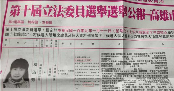 「女版馬陰九」！超狂候選人選舉公報　驚呆網友