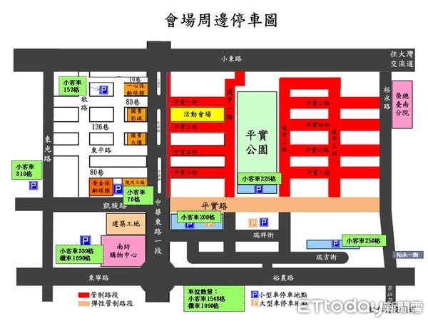 ▲蔡英文台南競總將於1月5日下午於南紡購物中心前廣場舉辦的「台南拚第一、台灣全勝利」的造勢活動，台南市警一分局提醒用路人，避開活動路段並配合警方疏導管制工作。（圖／記者林悅翻攝，下同）