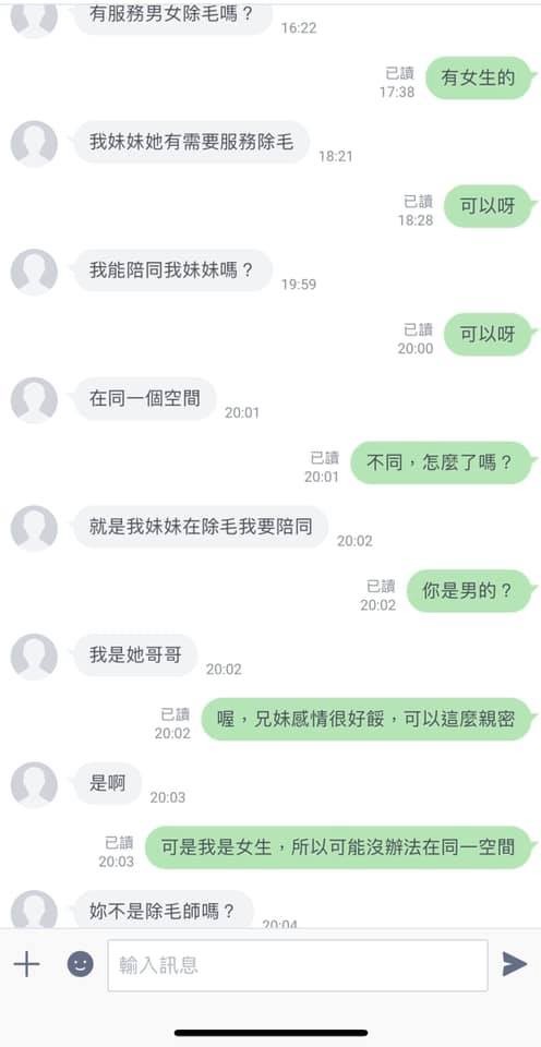 ▲▼他幫妹妹預約下體除毛！突提1點詭異要求…除毛師嚇傻拒絕。（圖／翻攝爆廢公社二館）