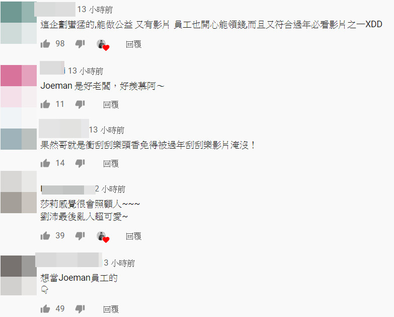 ▲Joeman每年都有一系列過年特輯，今年特別將刮刮樂方式改成員工刮。（圖／翻攝自Joeman YouTube）