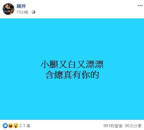 韓國瑜自曝國中「看女生小腿」唸放牛班，館長13字酸爆。（圖／翻攝自Facebook／飆捍）