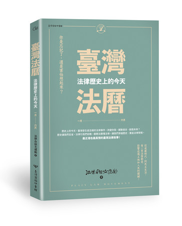 ▲▼ 臺灣法曆。（圖／臺灣商務印書館）