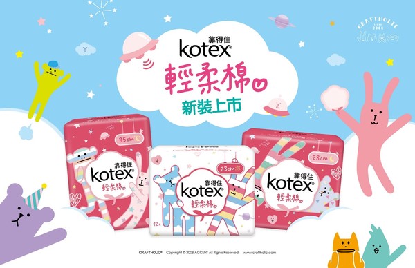 ▲▼Kotex,宇宙人,衛生棉。（圖／金百利提供）