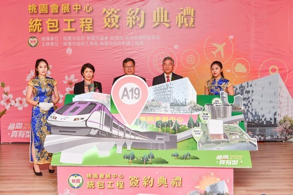 ▲桃園會展中心統包工程簽約。（圖／市府提供）