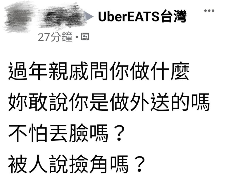 過年親戚回來「講做外送不怕被說丟臉撿角嗎」　網：聽到6位數薪水就閉嘴。（圖／翻攝爆怨公社）