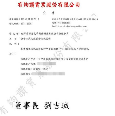 台雲原董事長劉吉城出示公司在台中商銀信託的1億元公告，以安會員的心，證明公司有實力持續發放回饋金，但這筆億元信託目前已被解約。（圖／讀者提供）