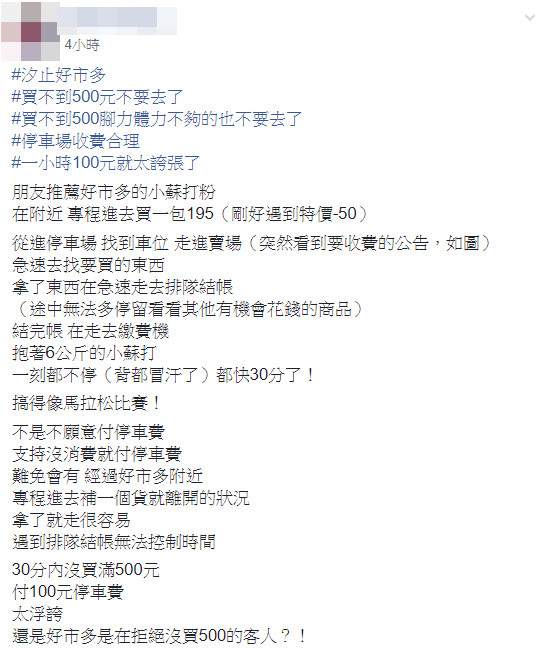 ▲▼為省好市多100元停車費！她扛6kg商品狂奔　網看「折抵金額」傻眼。（圖／翻攝Costco好市多 商品經驗老實說）