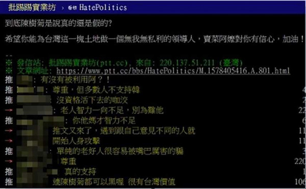 陳樹菊在批踢踢論壇遭網友批評。(圖／截自批踢踢論壇)