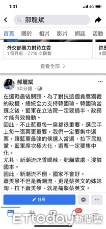 ▲韓國瑜、傅崐萁聯合競選總部呼籲，請大家務必集中選票，支持花蓮最強棒立委候選人傅崐萁。（圖／傅崐萁辦公室提供，下同）