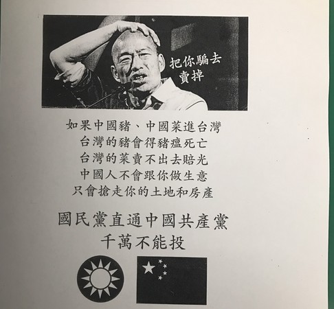 ▲台中出現黑韓文宣。（圖／國民黨中市黨部提供）