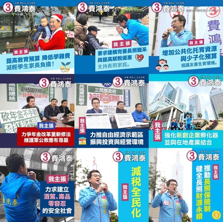 ▲費鴻泰服務地方25年，拼連任提9政見▼             。（圖／翻攝費鴻泰臉書）