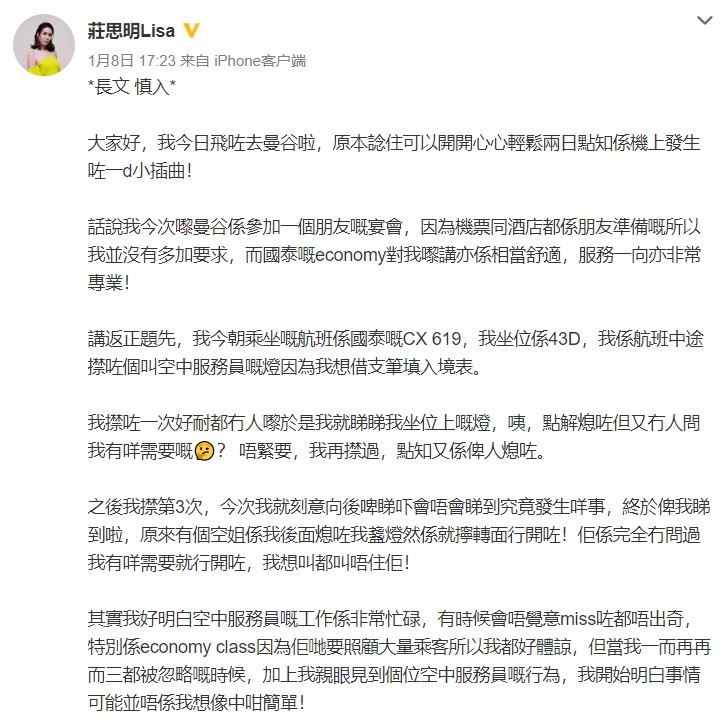 ▲莊思明搭機借筆…3次都被忽視！怒PO機組人員名單。（圖／翻攝自微博／莊思明Lisa）