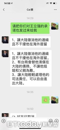 ▲▼王立強、孫姓陸商、蔡正元4張對話截圖。（圖／澳洲熟悉內情人士提供）